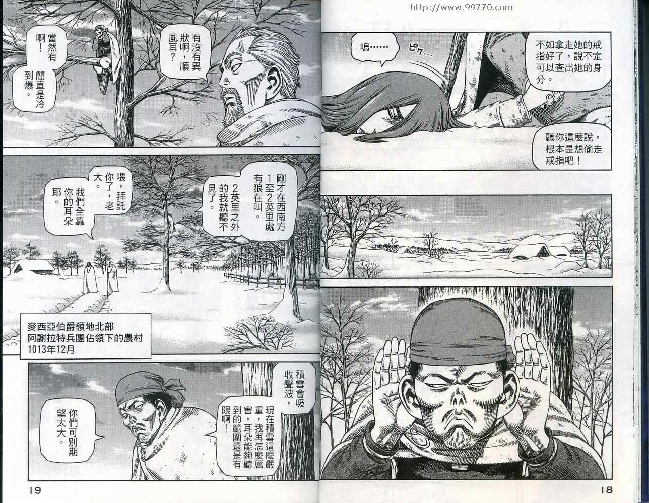 《海盗战记》漫画最新章节第5卷免费下拉式在线观看章节第【11】张图片