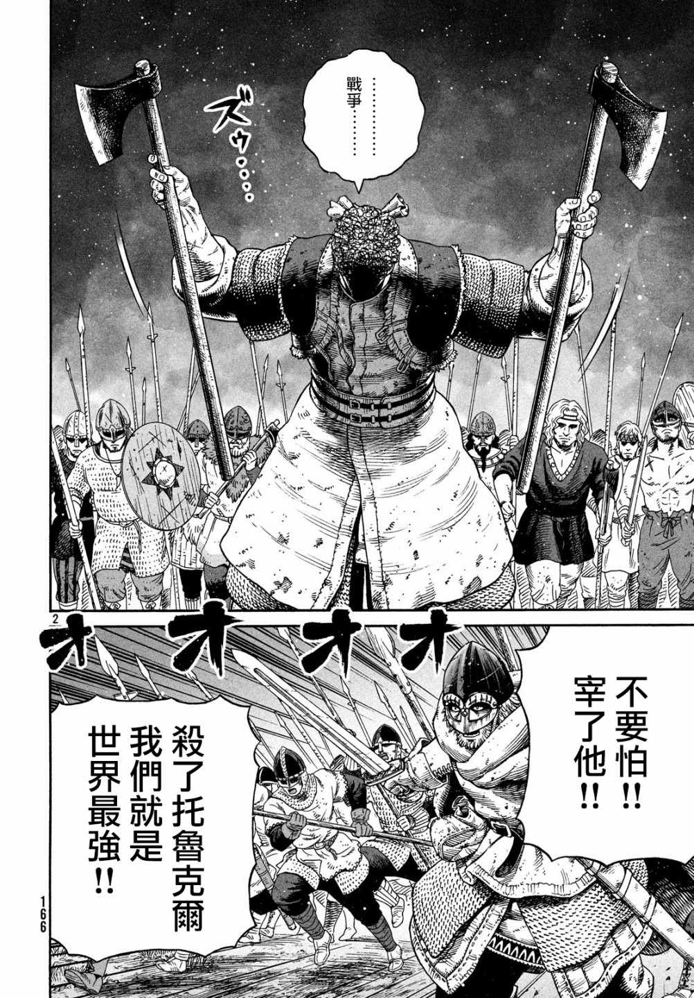 《海盗战记》漫画最新章节第155话免费下拉式在线观看章节第【2】张图片