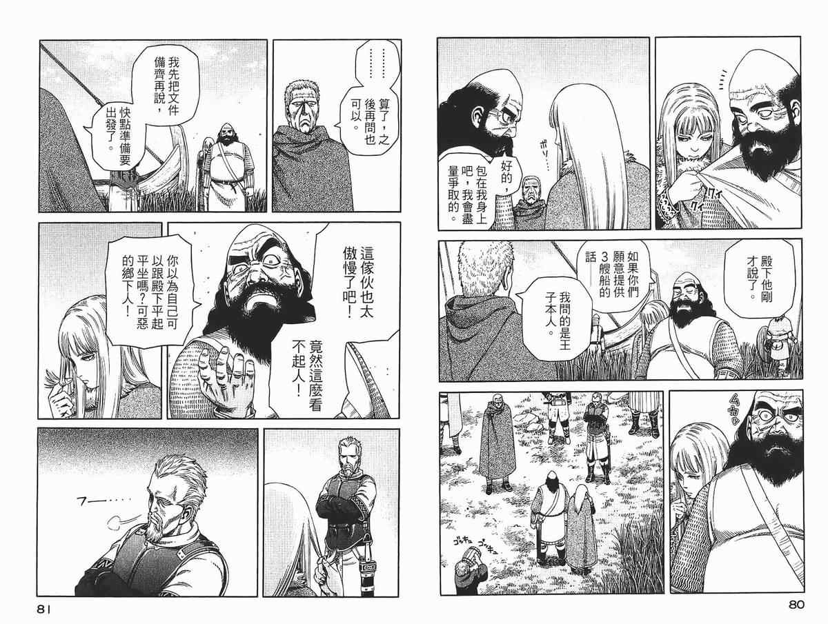 《海盗战记》漫画最新章节第4卷免费下拉式在线观看章节第【41】张图片