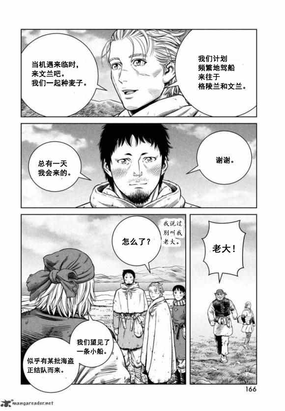 《海盗战记》漫画最新章节第177话 西方航路（11）免费下拉式在线观看章节第【10】张图片