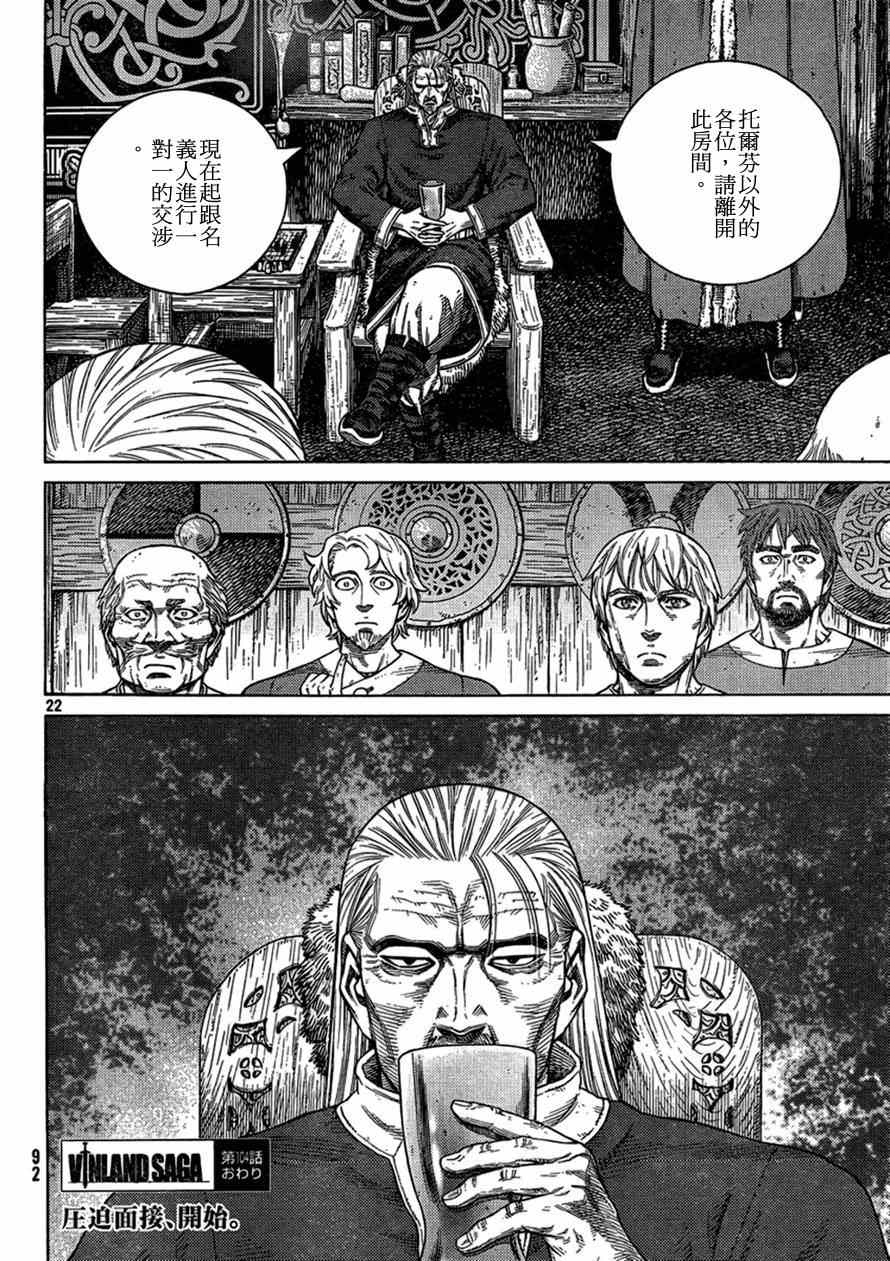 《海盗战记》漫画最新章节第104话免费下拉式在线观看章节第【22】张图片