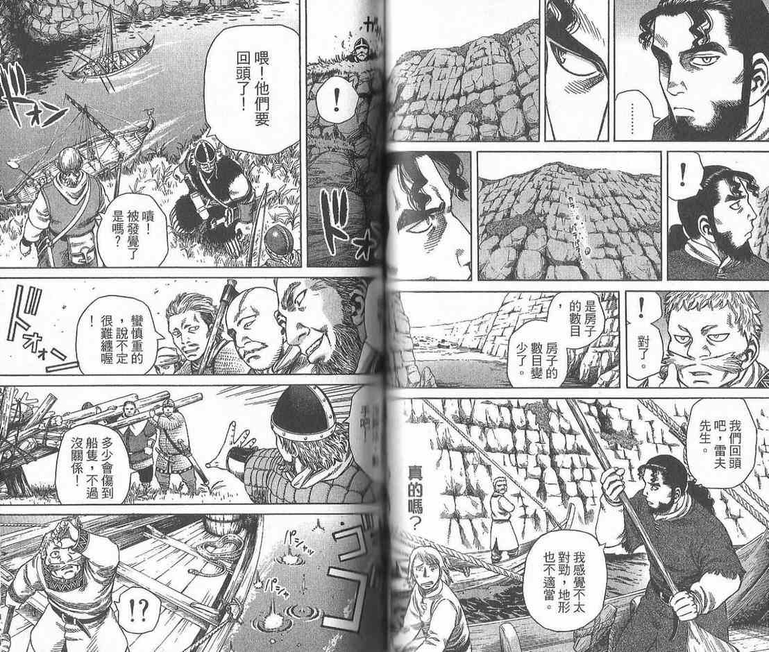 《海盗战记》漫画最新章节第2卷免费下拉式在线观看章节第【64】张图片