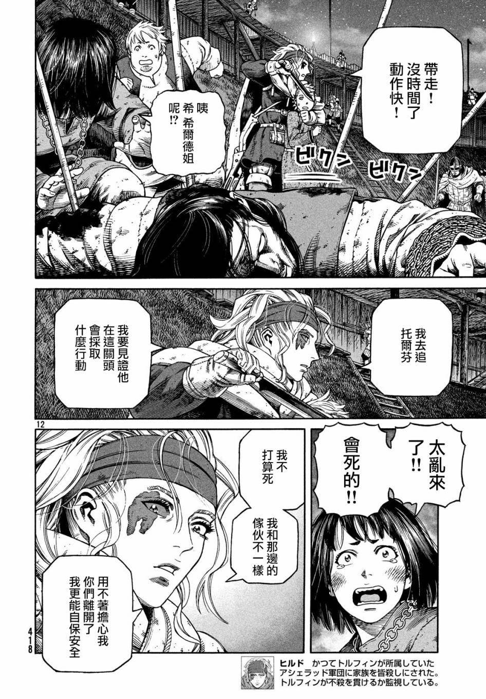 《海盗战记》漫画最新章节第153话免费下拉式在线观看章节第【11】张图片