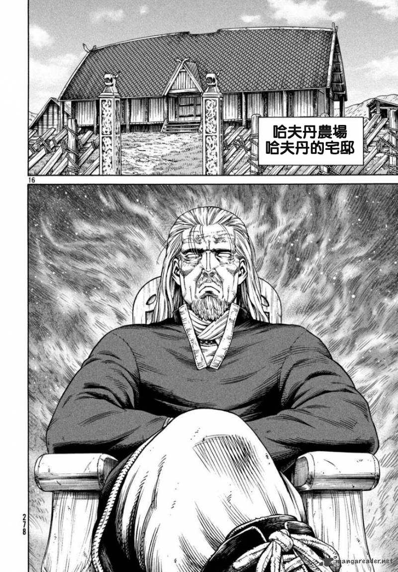 《海盗战记》漫画最新章节第166话免费下拉式在线观看章节第【16】张图片