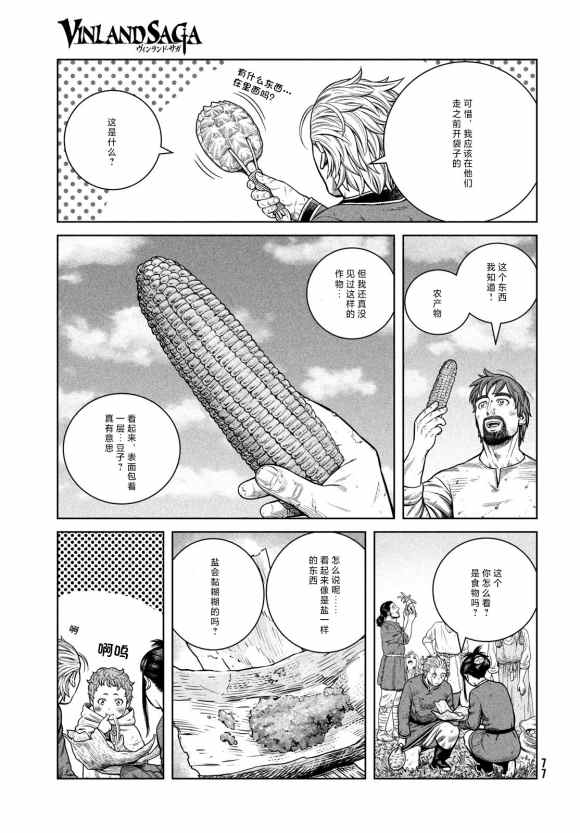 《海盗战记》漫画最新章节第185话 nisqauji‘j‘s dream免费下拉式在线观看章节第【3】张图片