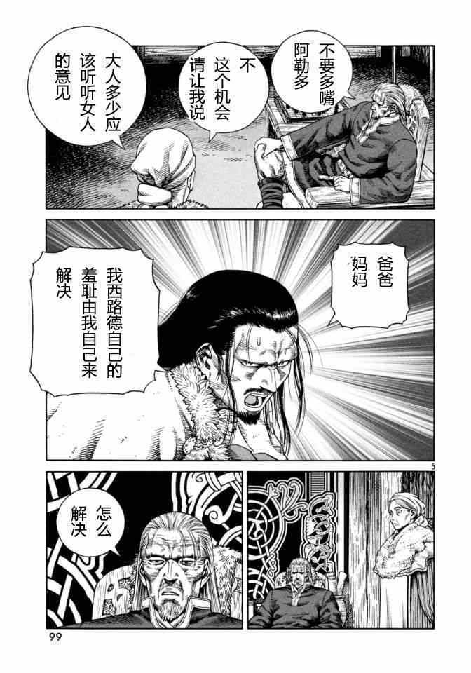 《海盗战记》漫画最新章节第109话免费下拉式在线观看章节第【6】张图片