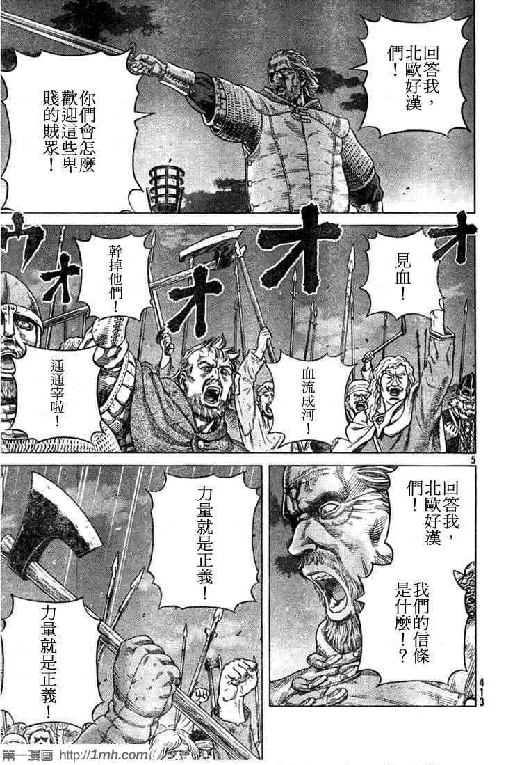 《海盗战记》漫画最新章节第89话免费下拉式在线观看章节第【5】张图片