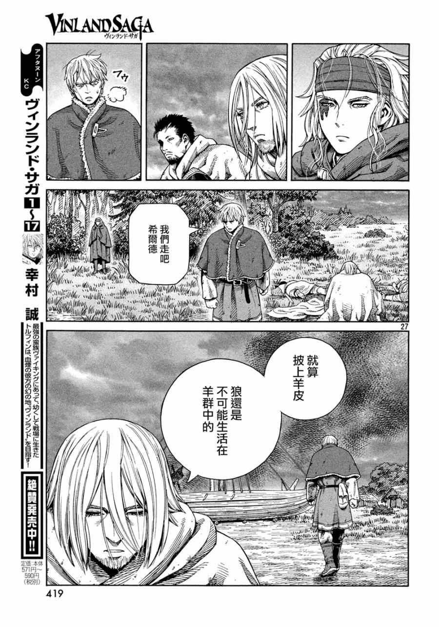 《海盗战记》漫画最新章节第129话免费下拉式在线观看章节第【28】张图片