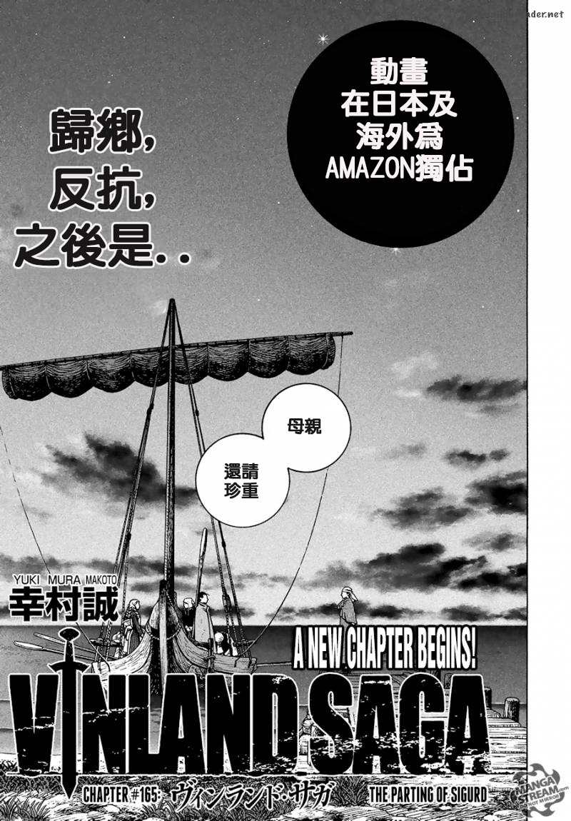 《海盗战记》漫画最新章节第165话免费下拉式在线观看章节第【1】张图片