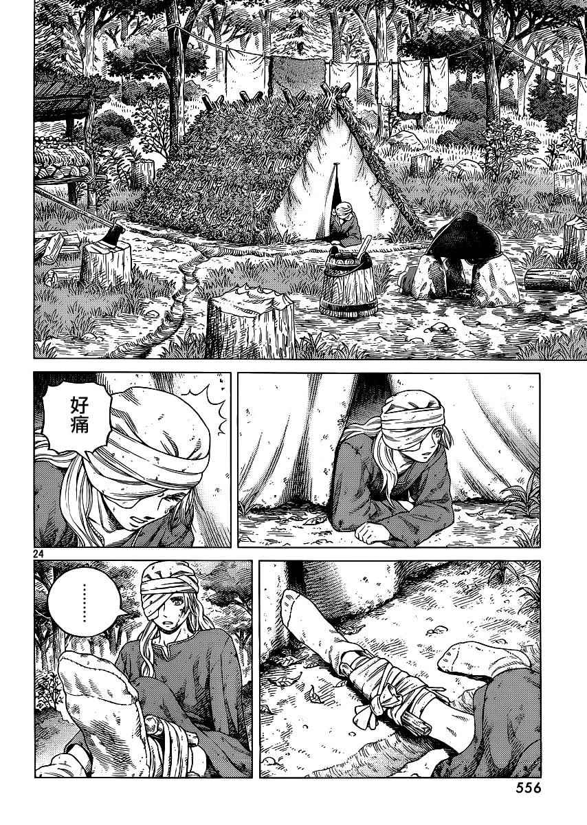 《海盗战记》漫画最新章节第119话免费下拉式在线观看章节第【24】张图片