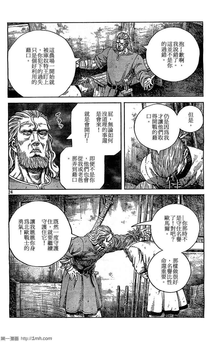 《海盗战记》漫画最新章节第94话免费下拉式在线观看章节第【24】张图片