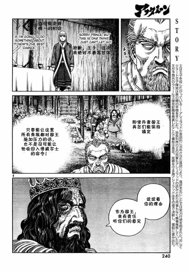 《海盗战记》漫画最新章节第52话免费下拉式在线观看章节第【4】张图片