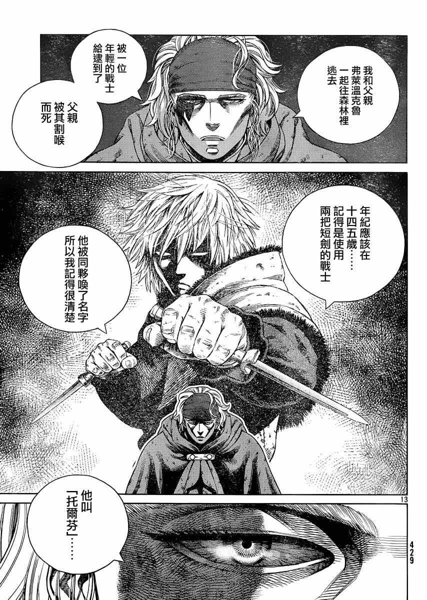 《海盗战记》漫画最新章节第115话免费下拉式在线观看章节第【13】张图片