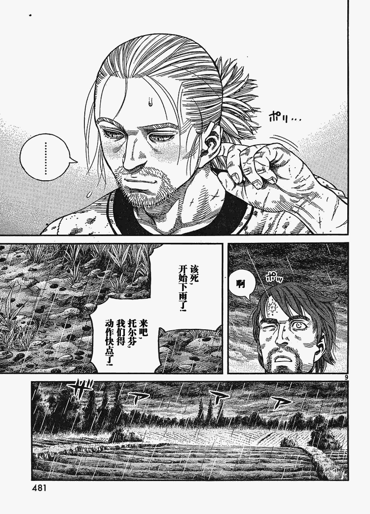 《海盗战记》漫画最新章节第65话免费下拉式在线观看章节第【9】张图片