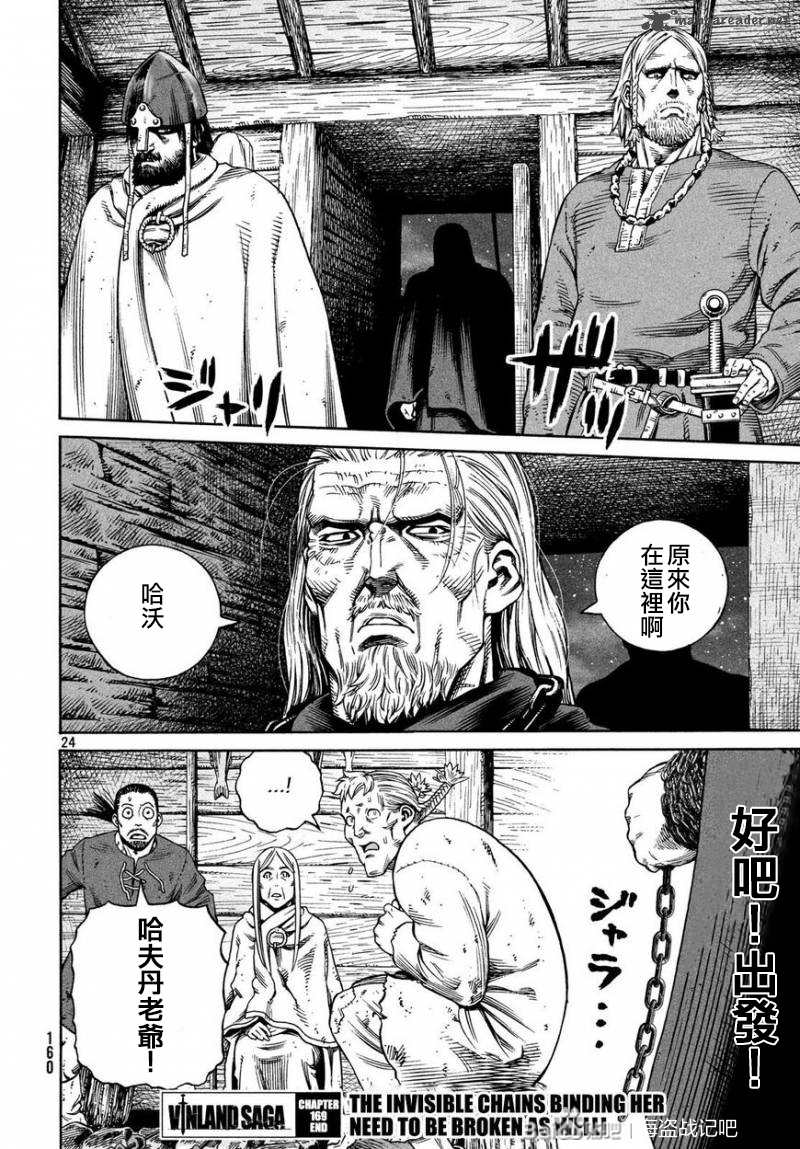 《海盗战记》漫画最新章节第169话免费下拉式在线观看章节第【24】张图片