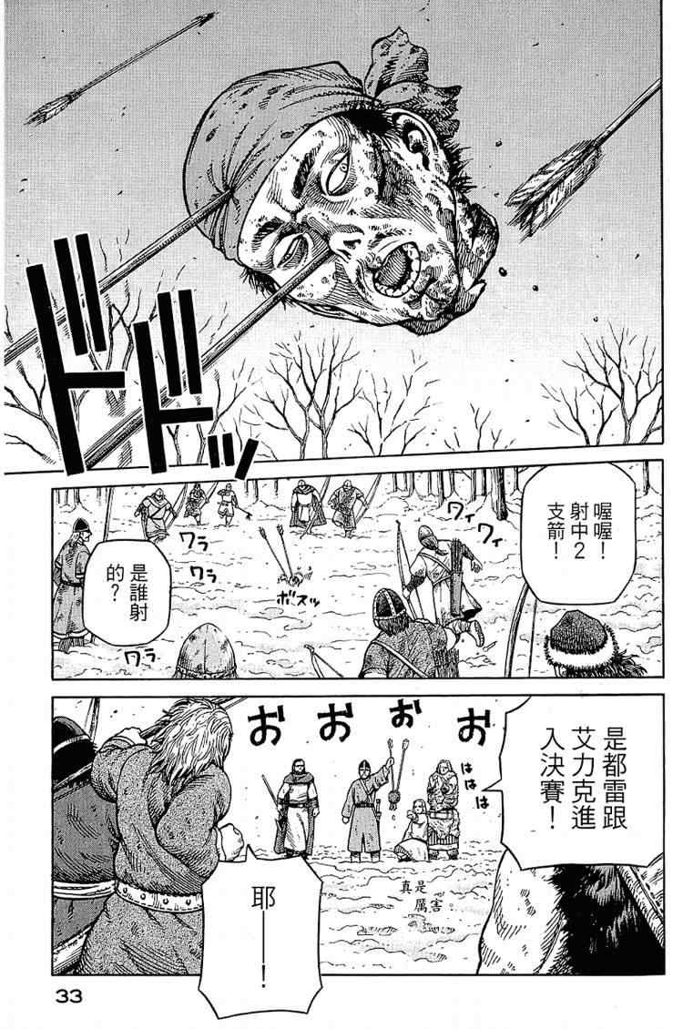 《海盗战记》漫画最新章节第6卷免费下拉式在线观看章节第【33】张图片