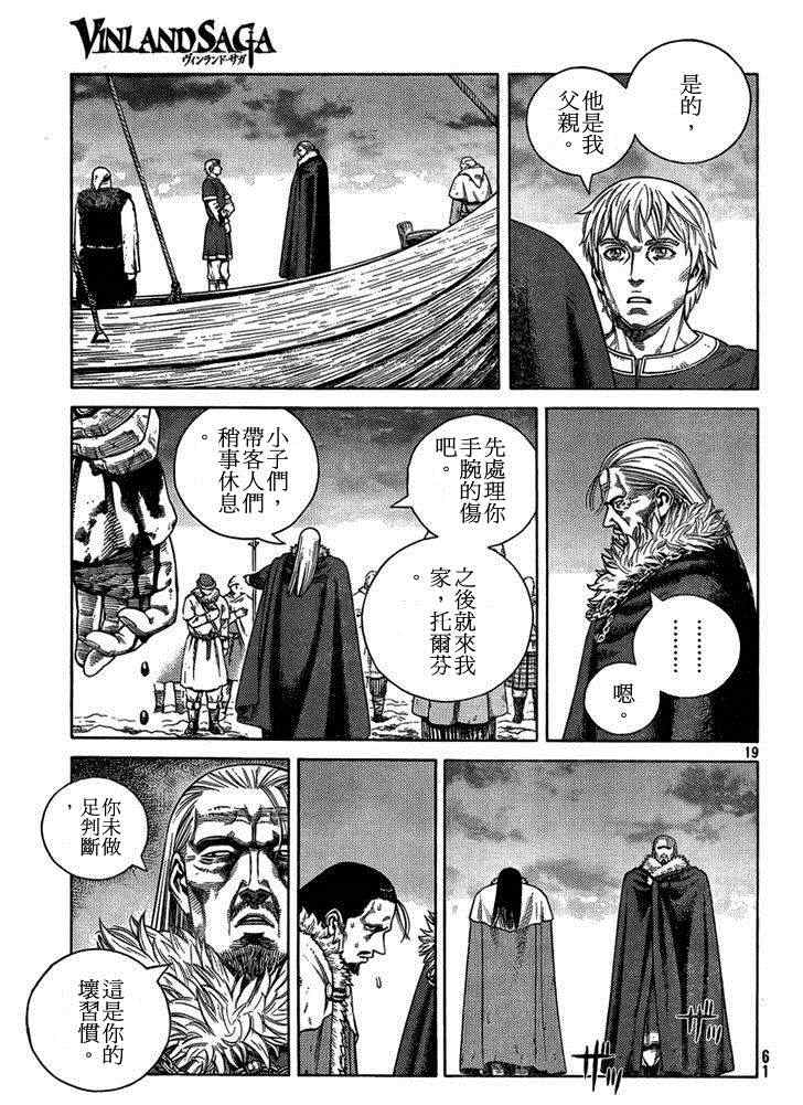 《海盗战记》漫画最新章节第103话免费下拉式在线观看章节第【19】张图片