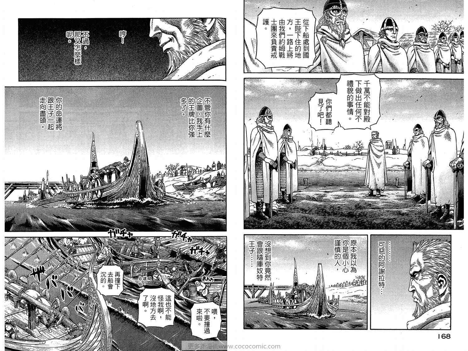 《海盗战记》漫画最新章节第7卷免费下拉式在线观看章节第【84】张图片