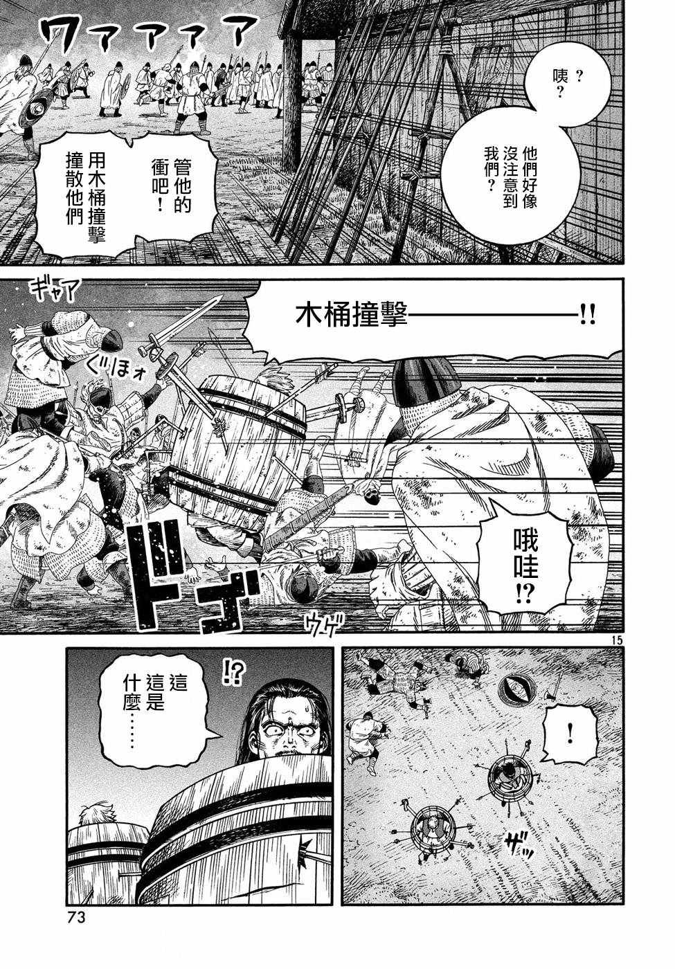 《海盗战记》漫画最新章节第150话免费下拉式在线观看章节第【15】张图片