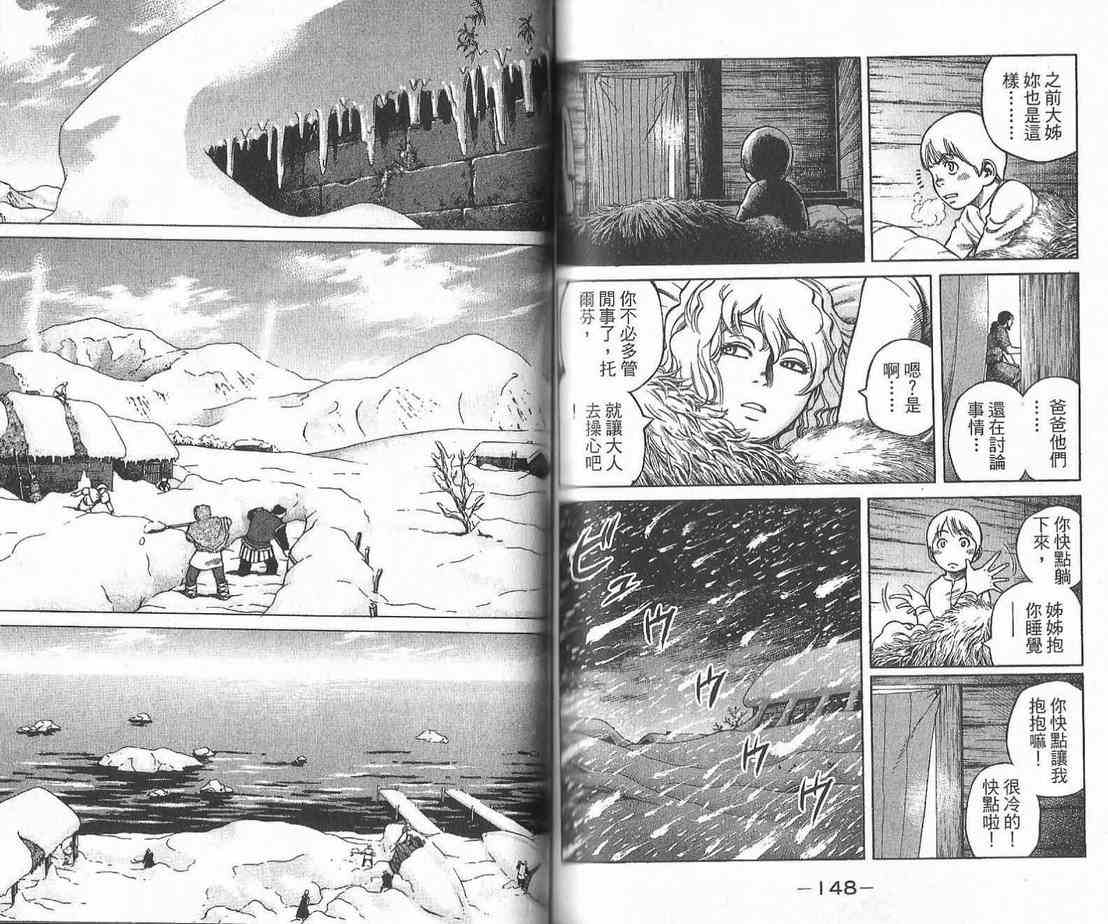 《海盗战记》漫画最新章节第1卷免费下拉式在线观看章节第【76】张图片