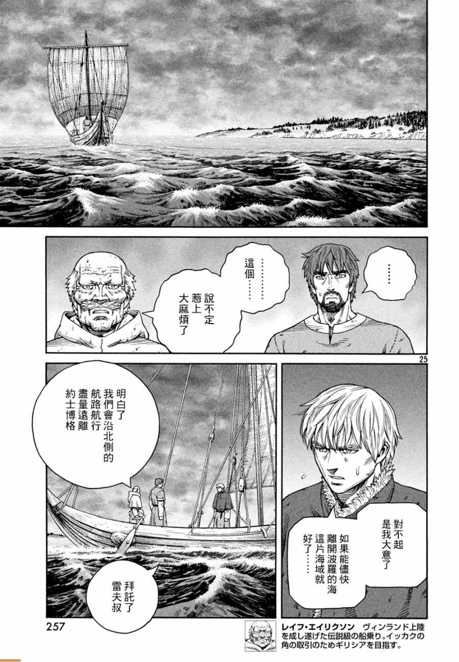 《海盗战记》漫画最新章节第127话免费下拉式在线观看章节第【26】张图片