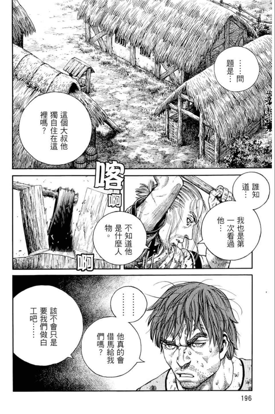 《海盗战记》漫画最新章节第9卷免费下拉式在线观看章节第【195】张图片