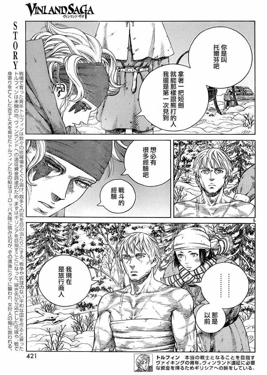 《海盗战记》漫画最新章节第115话免费下拉式在线观看章节第【5】张图片