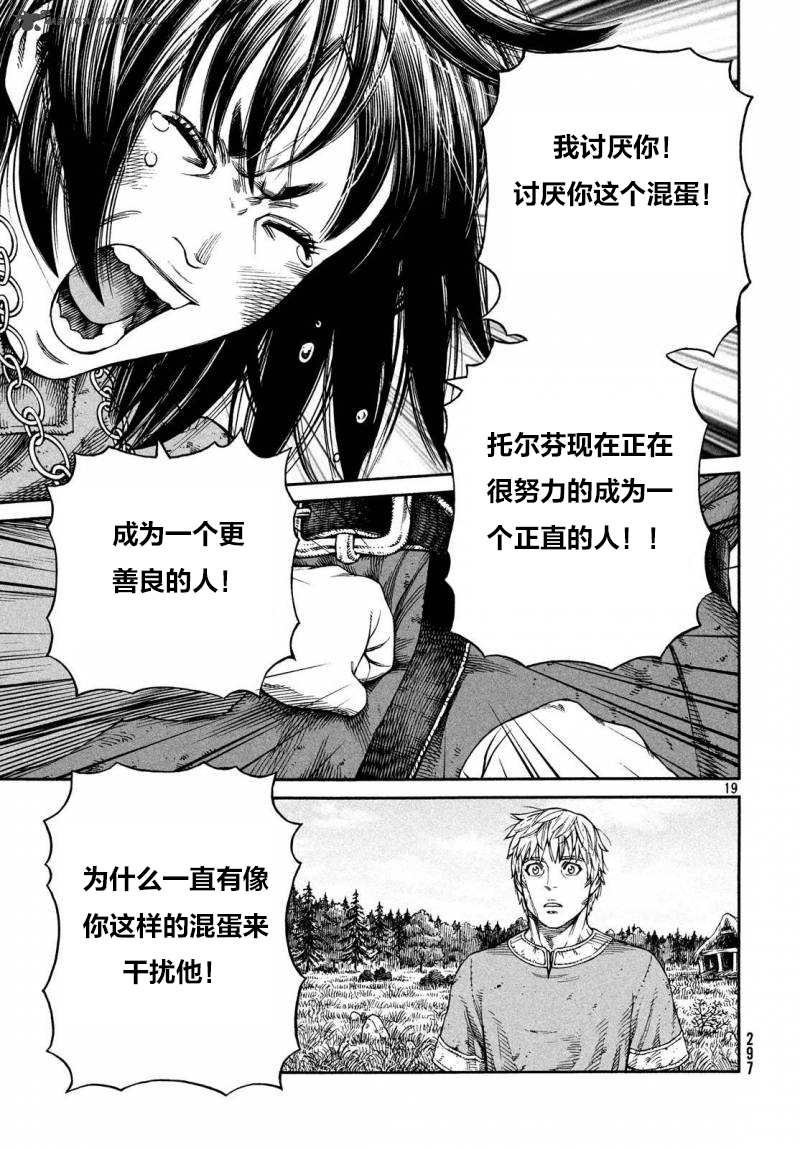 《海盗战记》漫画最新章节第160话 波罗的海战役36免费下拉式在线观看章节第【18】张图片