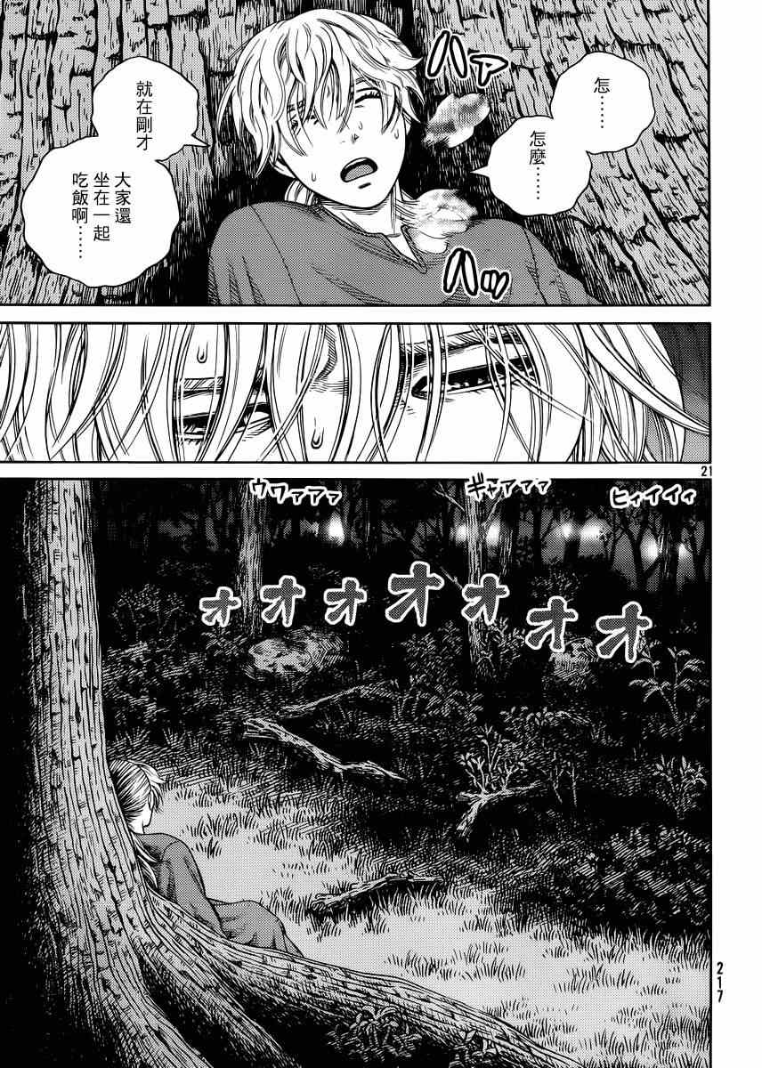 《海盗战记》漫画最新章节第118话免费下拉式在线观看章节第【21】张图片