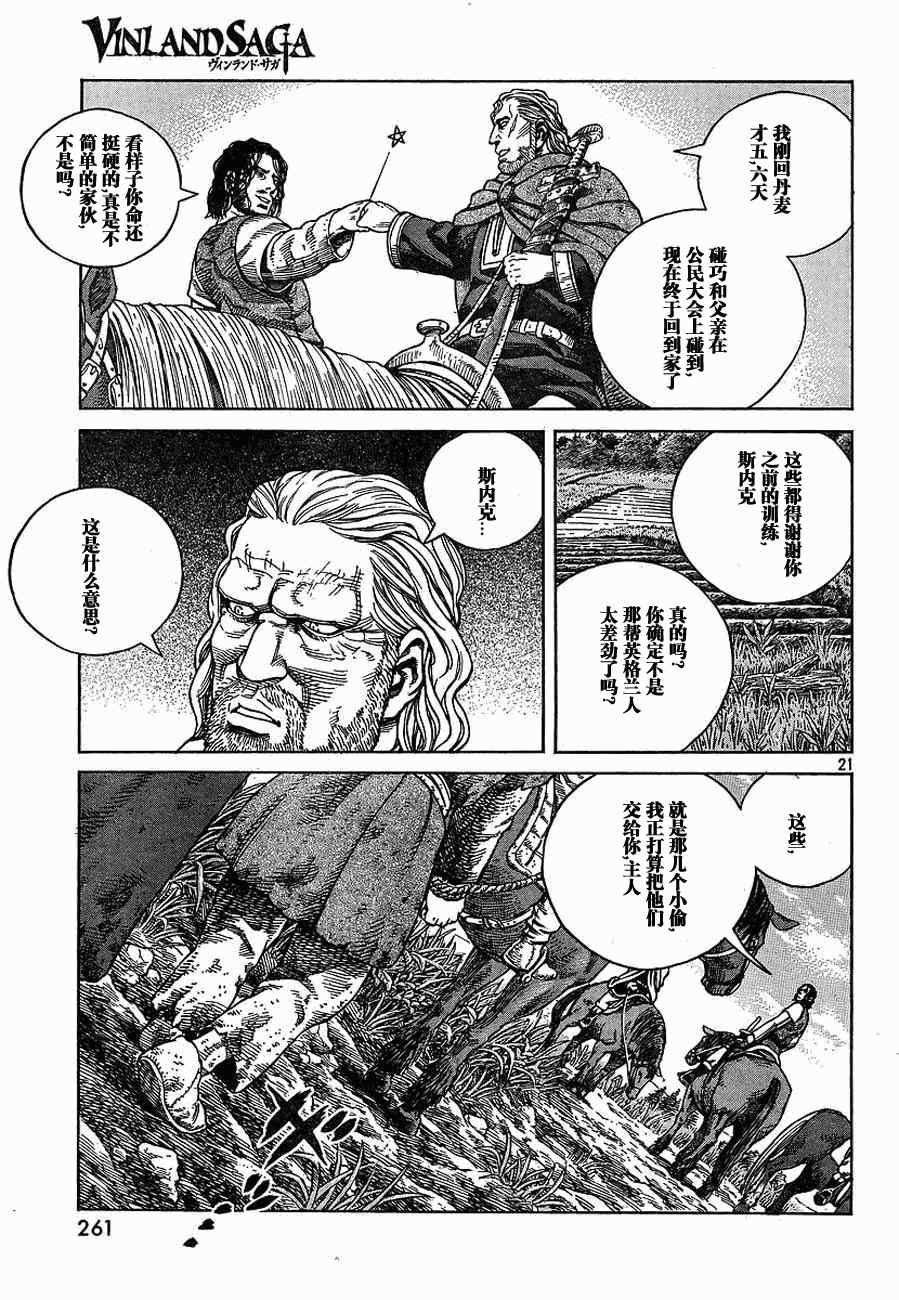 《海盗战记》漫画最新章节第66话免费下拉式在线观看章节第【21】张图片