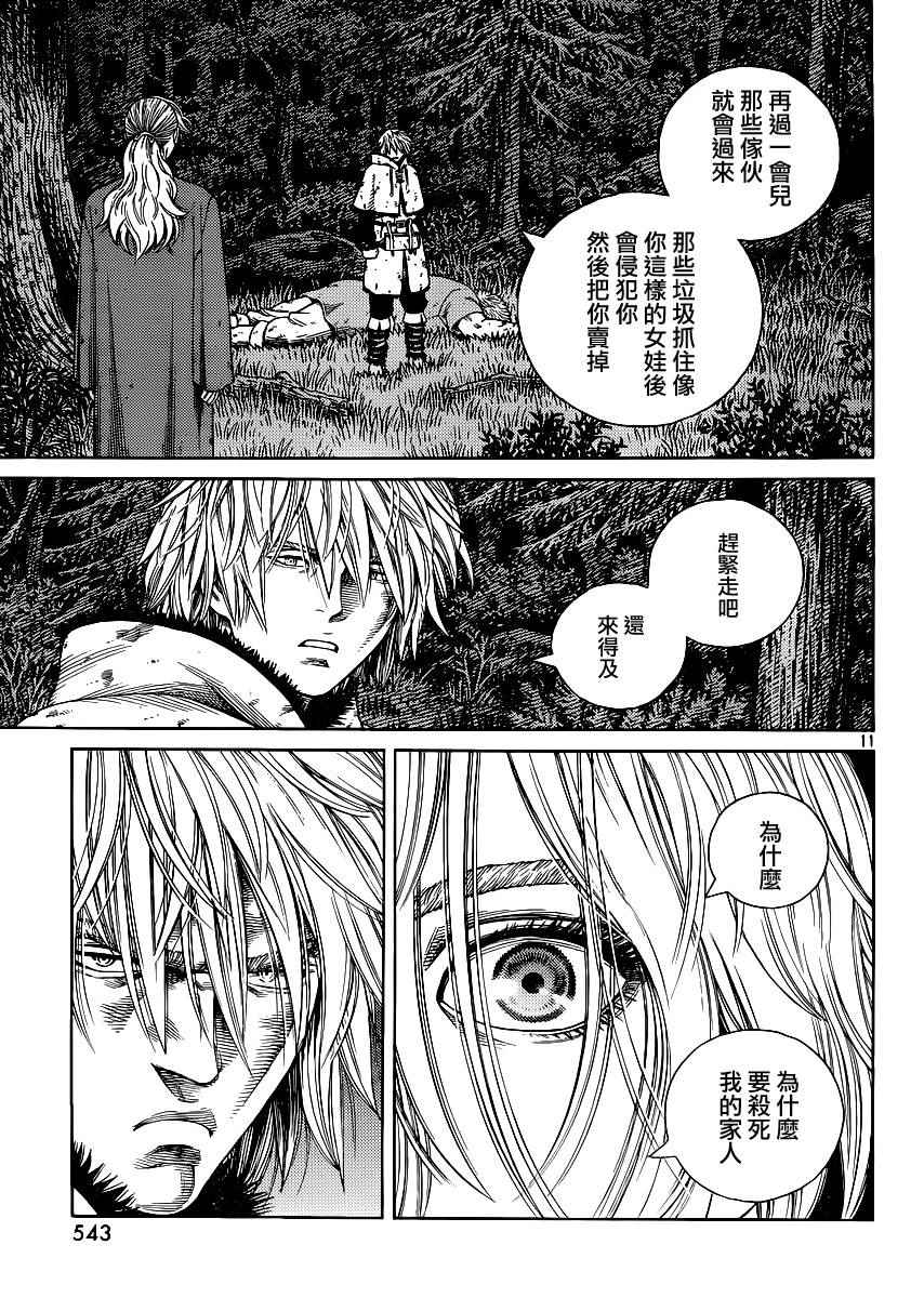 《海盗战记》漫画最新章节第119话免费下拉式在线观看章节第【11】张图片