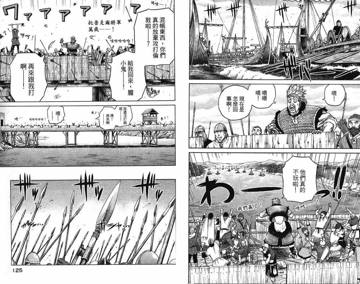 《海盗战记》漫画最新章节第3卷免费下拉式在线观看章节第【62】张图片