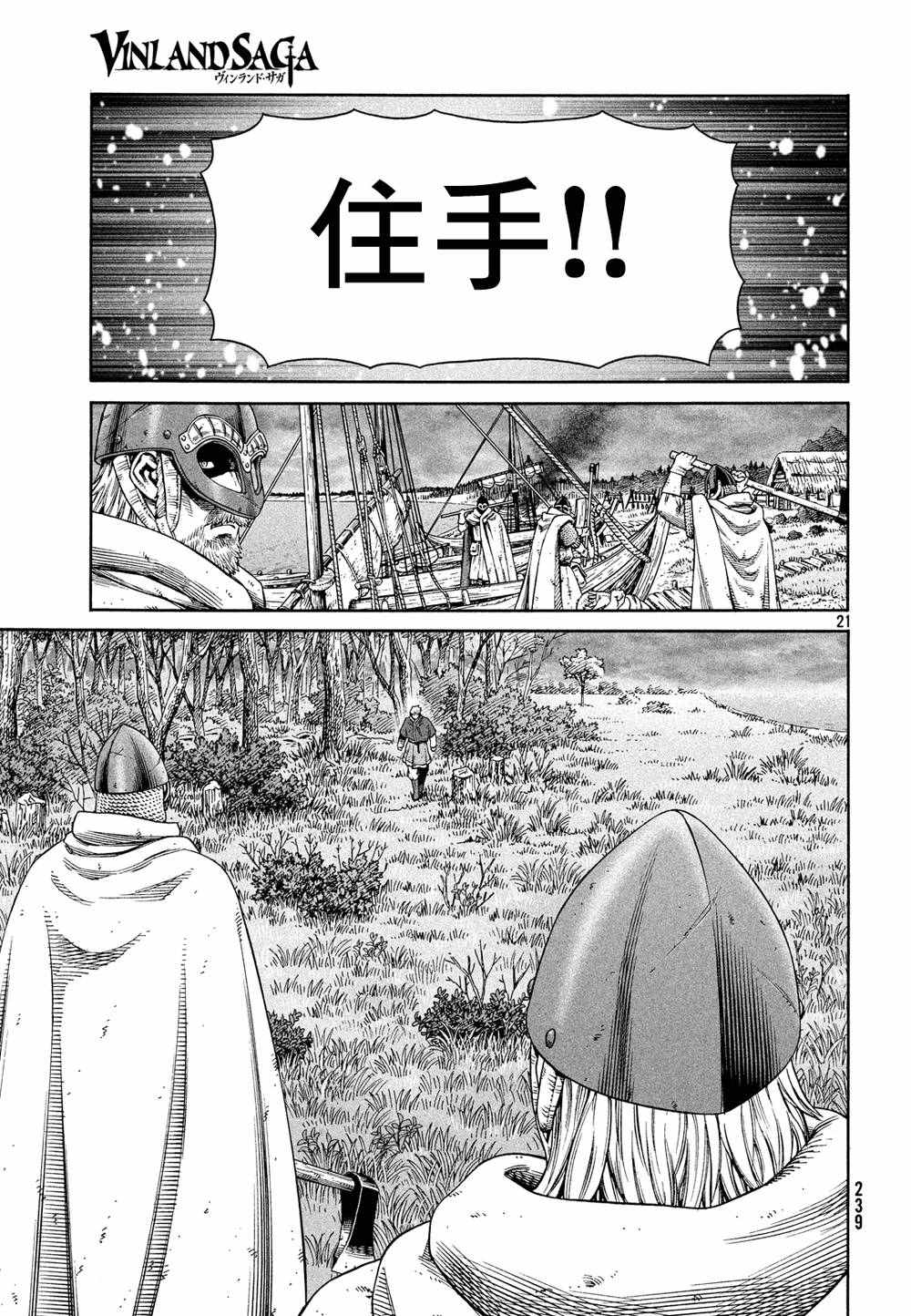 《海盗战记》漫画最新章节第128话免费下拉式在线观看章节第【22】张图片