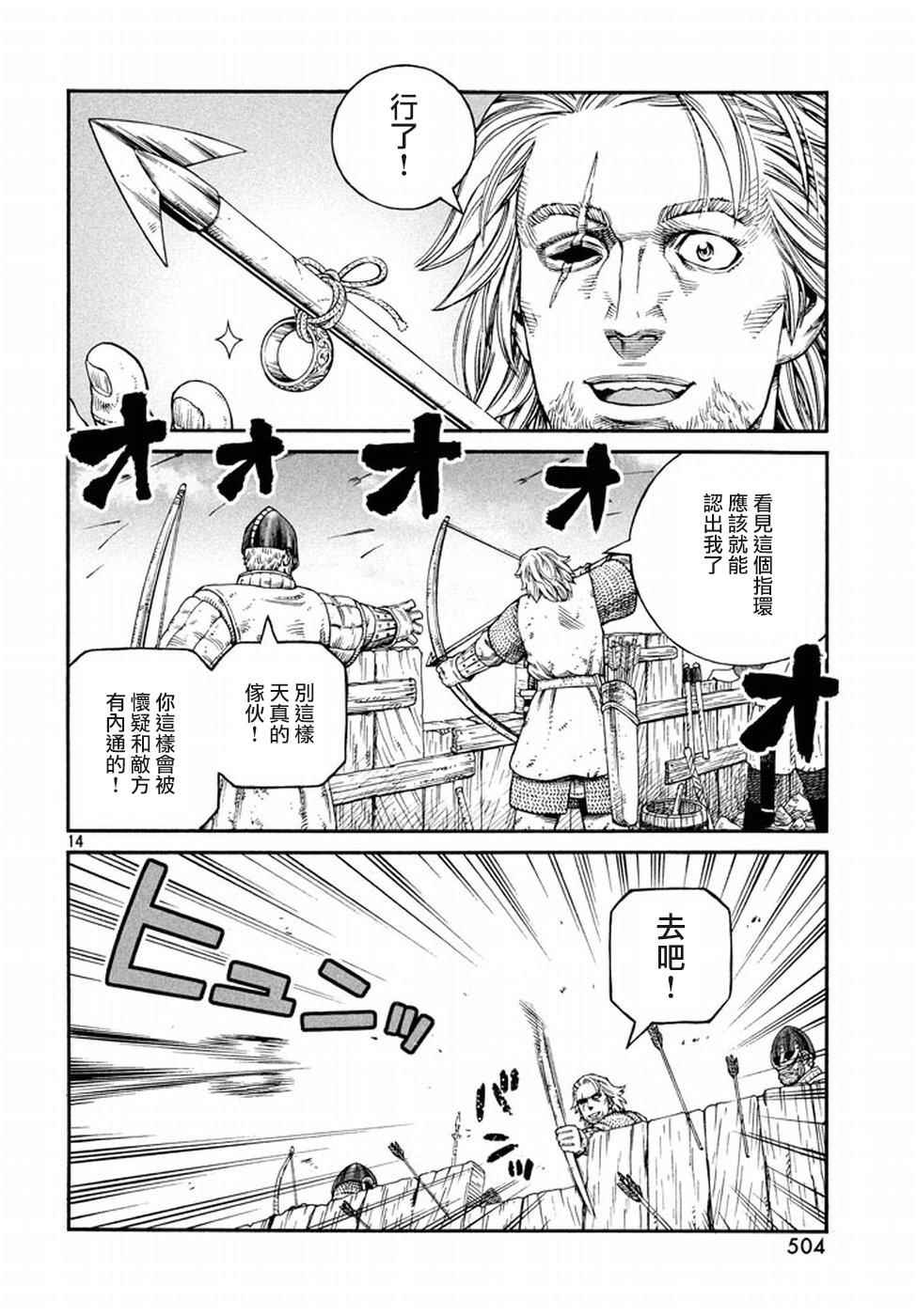 《海盗战记》漫画最新章节第143话免费下拉式在线观看章节第【14】张图片