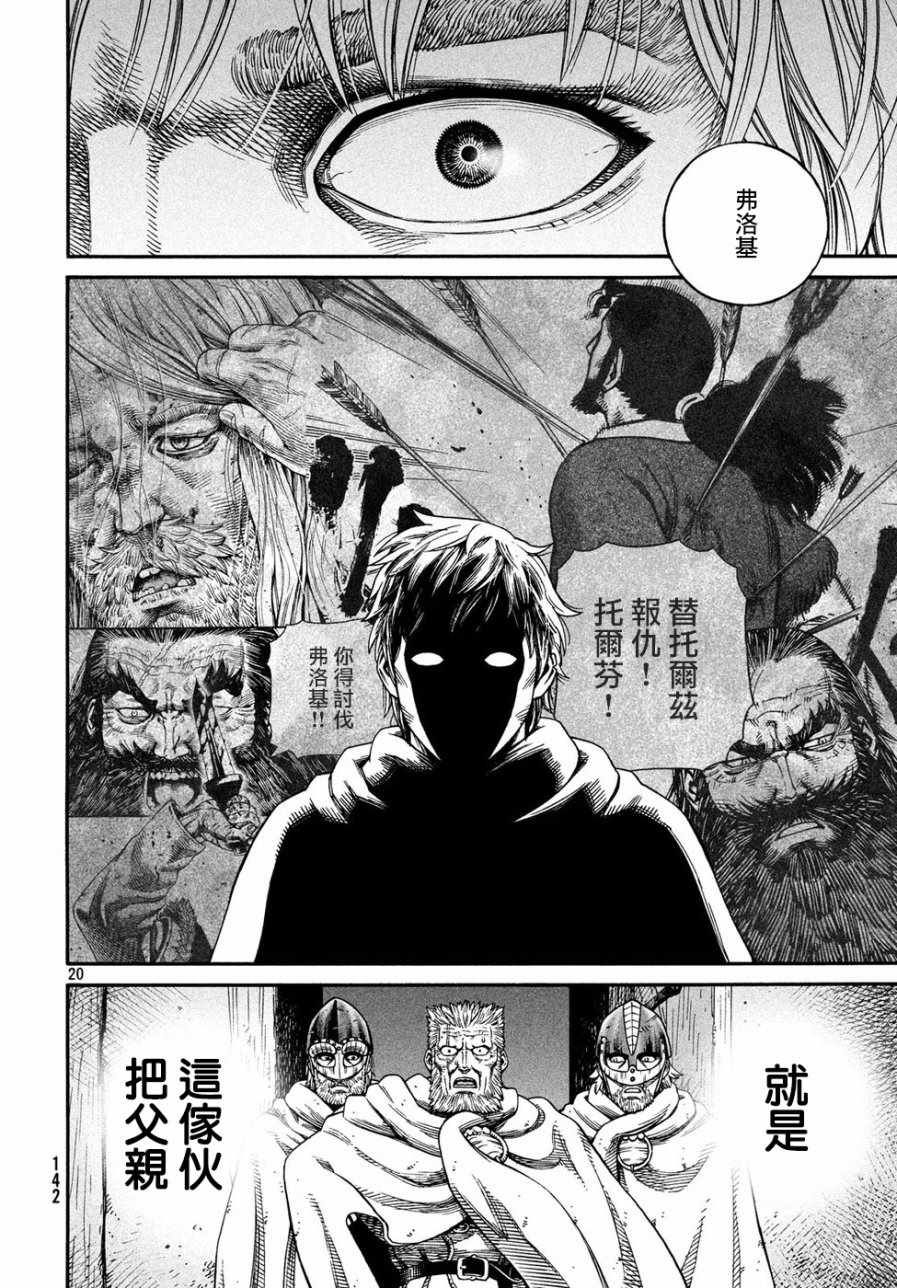 《海盗战记》漫画最新章节第148话免费下拉式在线观看章节第【20】张图片