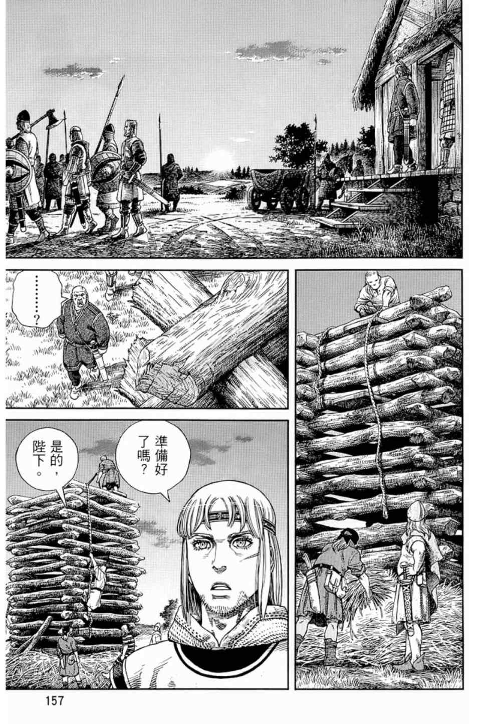 《海盗战记》漫画最新章节第9卷免费下拉式在线观看章节第【157】张图片