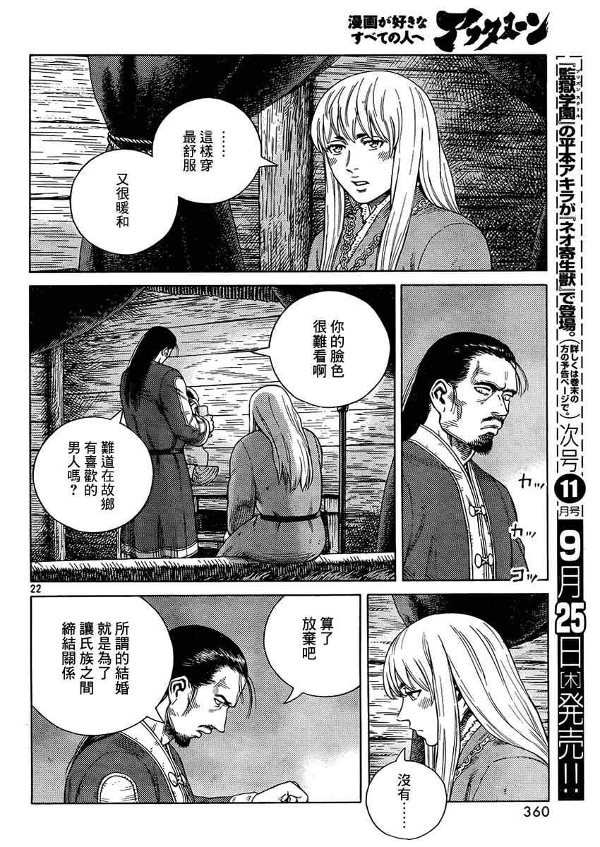 《海盗战记》漫画最新章节第107话免费下拉式在线观看章节第【22】张图片