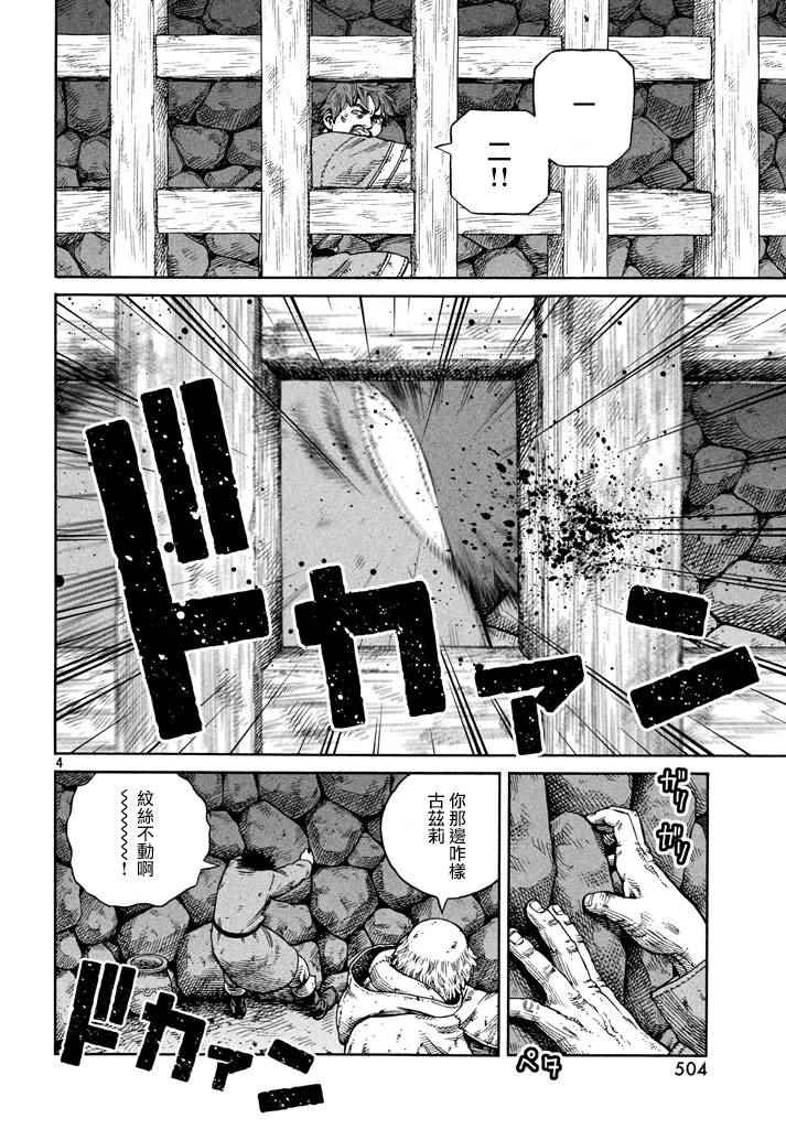 《海盗战记》漫画最新章节第141话免费下拉式在线观看章节第【4】张图片