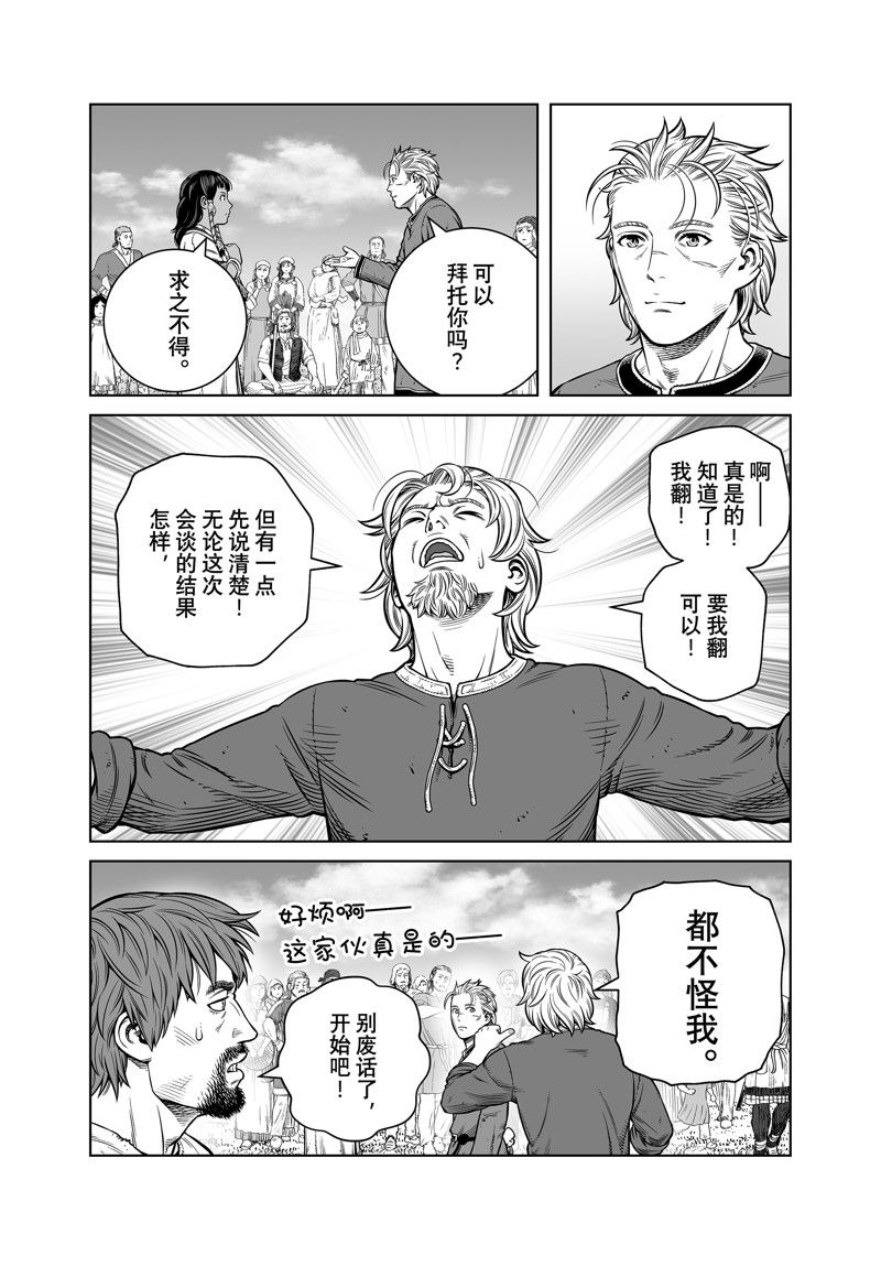 《海盗战记》漫画最新章节第196话 试看版免费下拉式在线观看章节第【4】张图片