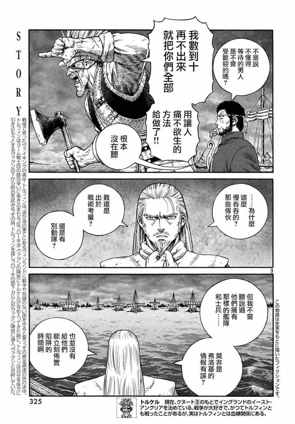 《海盗战记》漫画最新章节第134话免费下拉式在线观看章节第【3】张图片