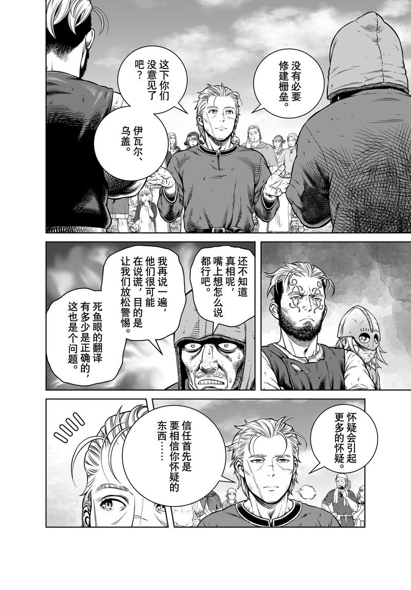 《海盗战记》漫画最新章节第196话 试看版免费下拉式在线观看章节第【12】张图片