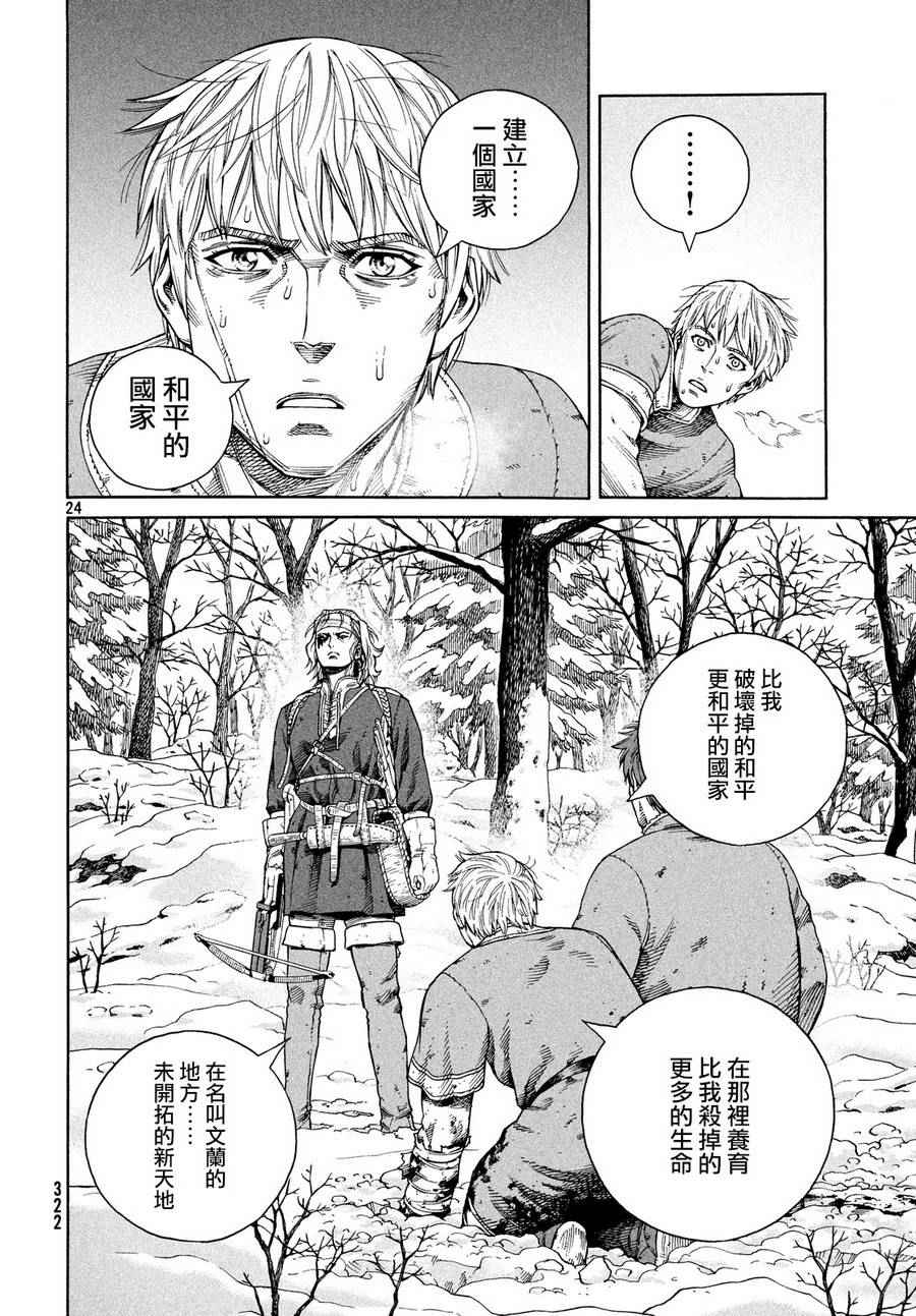 《海盗战记》漫画最新章节第122话免费下拉式在线观看章节第【22】张图片