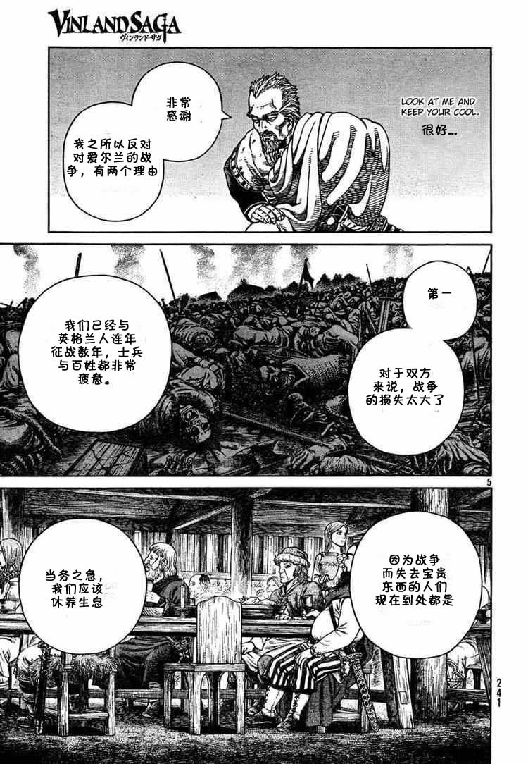 《海盗战记》漫画最新章节第52话免费下拉式在线观看章节第【5】张图片