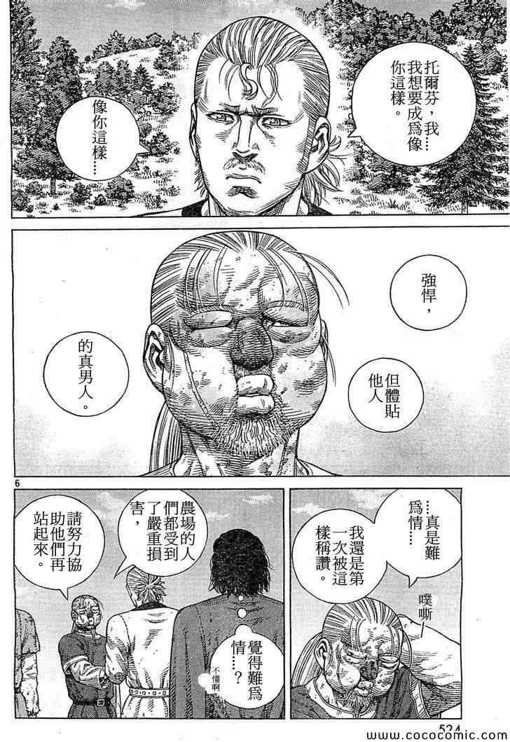 《海盗战记》漫画最新章节第99话免费下拉式在线观看章节第【6】张图片