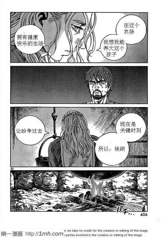 《海盗战记》漫画最新章节第81话免费下拉式在线观看章节第【20】张图片