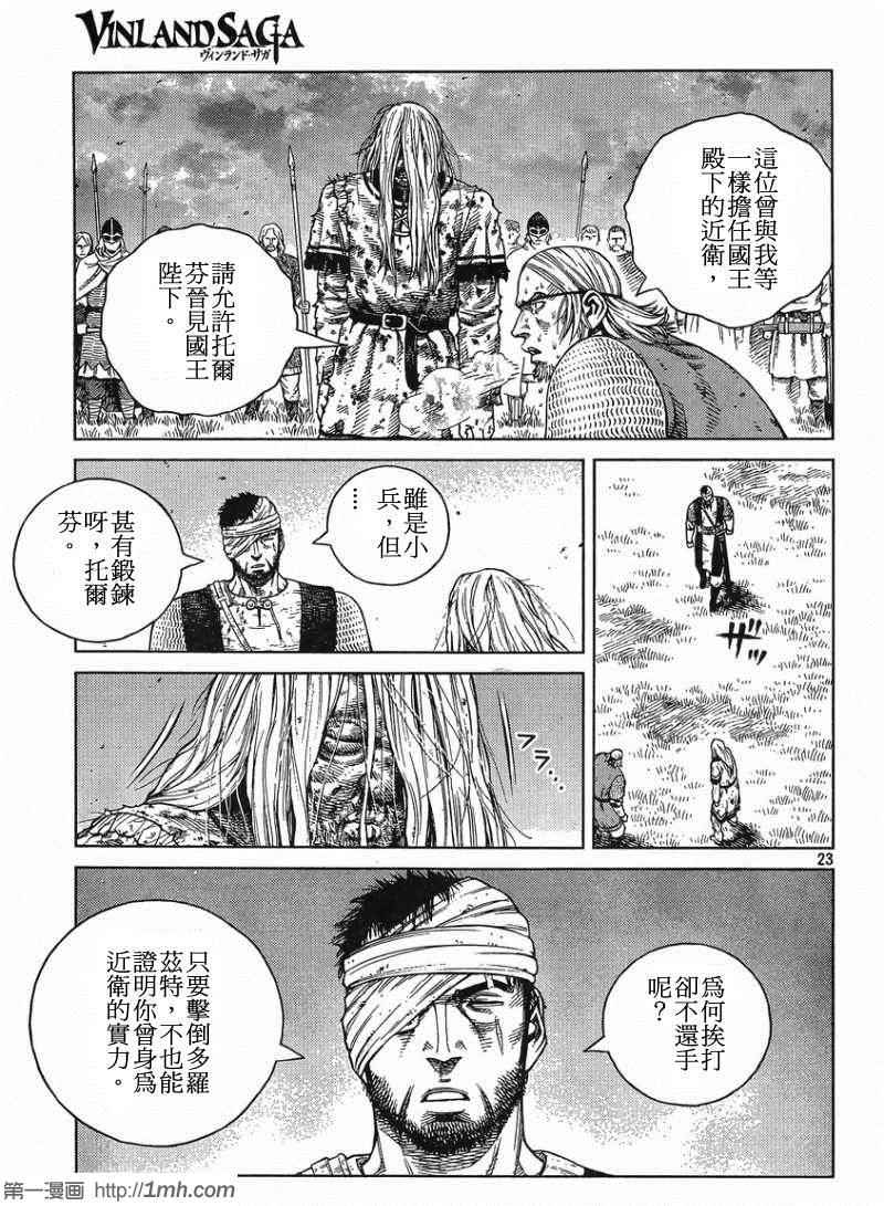 《海盗战记》漫画最新章节第96话免费下拉式在线观看章节第【23】张图片