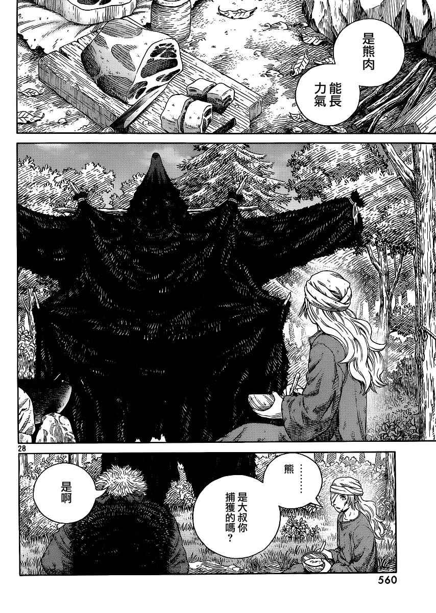 《海盗战记》漫画最新章节第119话免费下拉式在线观看章节第【28】张图片