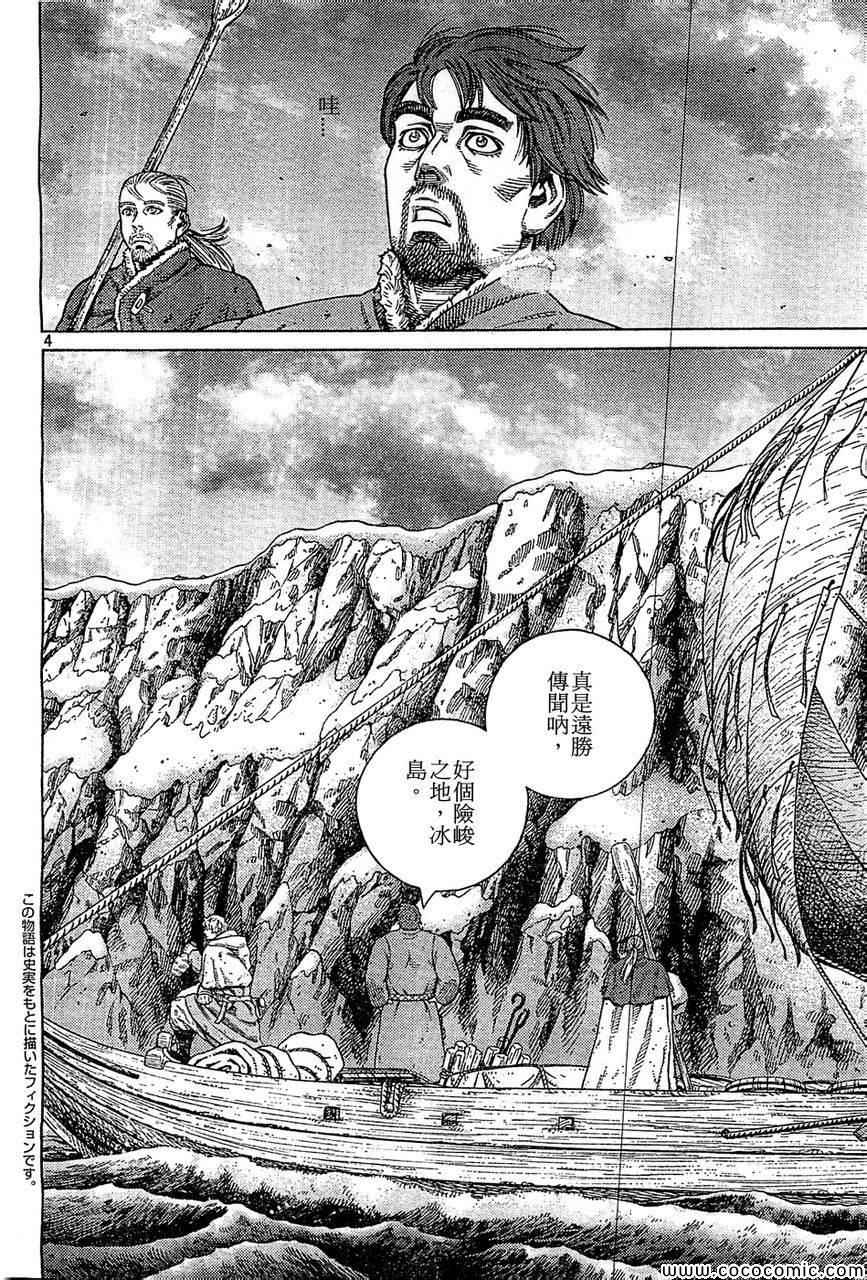 《海盗战记》漫画最新章节第100话免费下拉式在线观看章节第【3】张图片