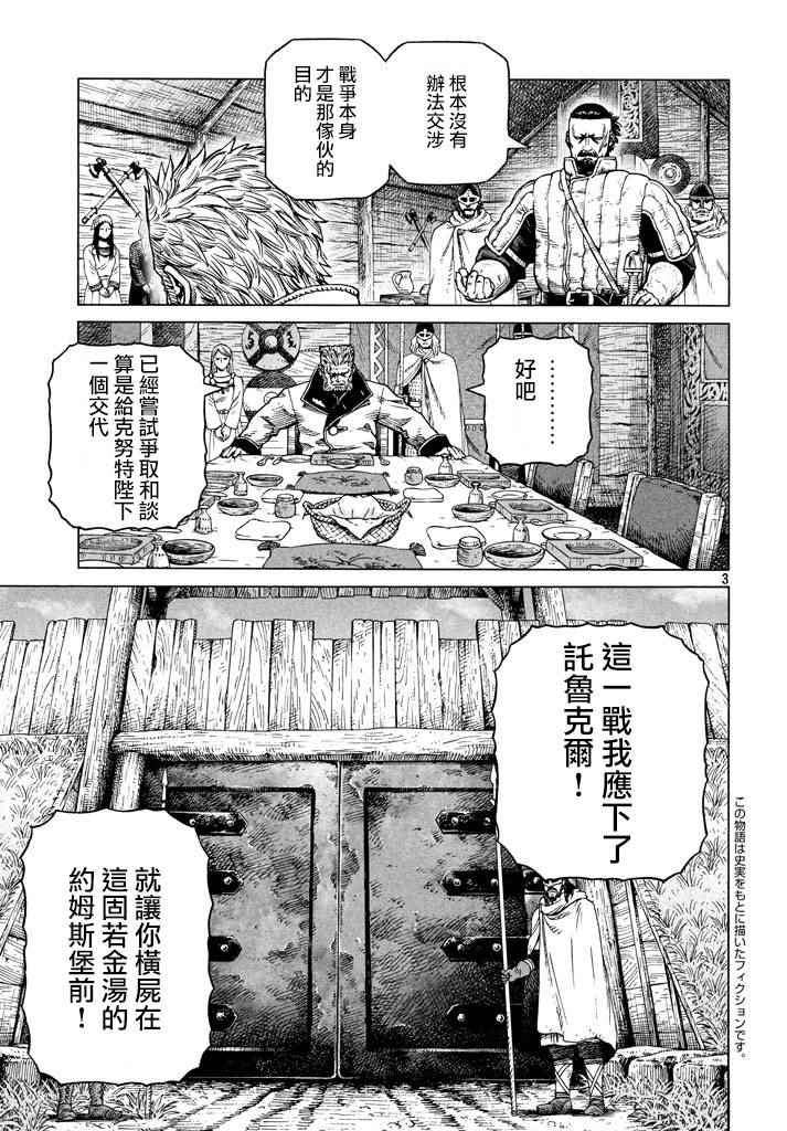 《海盗战记》漫画最新章节第141话免费下拉式在线观看章节第【3】张图片