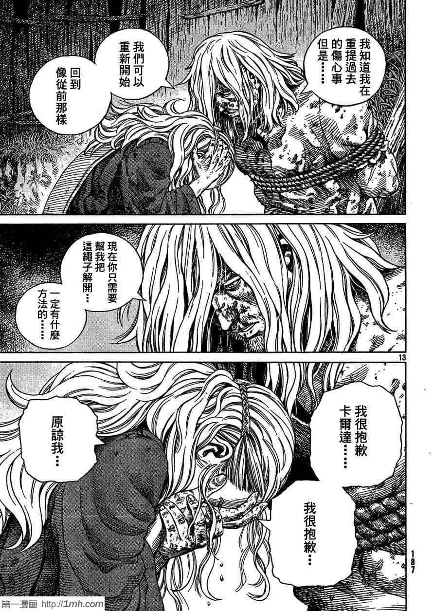 《海盗战记》漫画最新章节第82话免费下拉式在线观看章节第【13】张图片